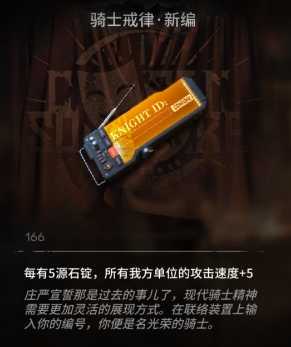 《明日方舟》无暇宝玉效果是什么