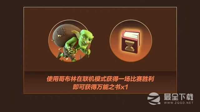 《部落冲突》哥布林之王的贡品怎么得