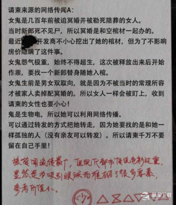 《纸嫁衣4》全剧情介绍