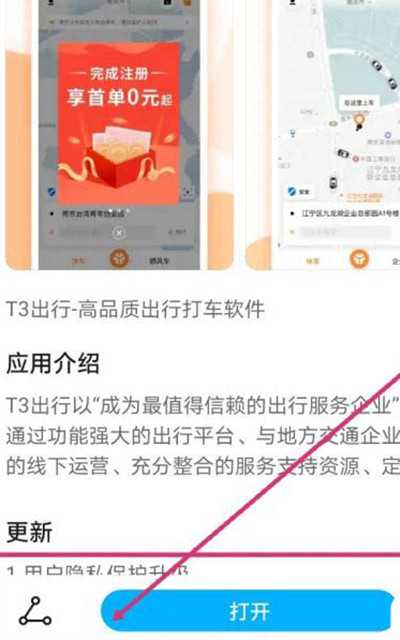 T3出行打车的方法