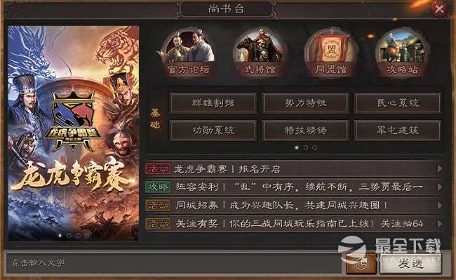 三国志战略版龙虎争霸赛怎么参赛