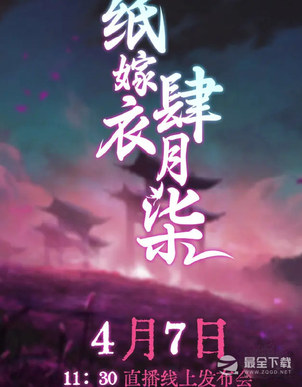 纸嫁衣5蝴蝶梦上线时间介绍