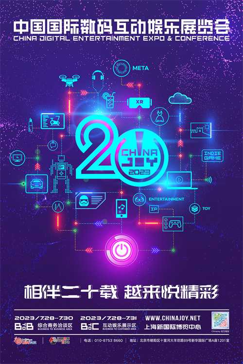 公告 14 家企业成为 2023 年 ChinaJoy 第二批指定搭建商