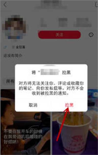 小红书笔记怎么指定不让某人看