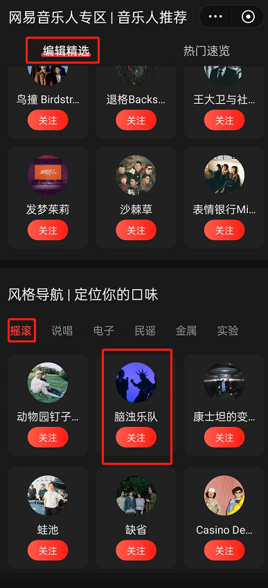 网易云音乐怎么寻找音乐人？网易云音乐寻找音乐人教程图片4