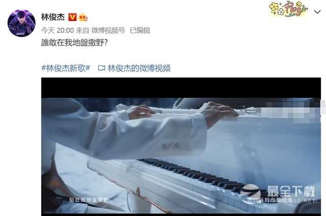 永劫无间林俊杰联动歌曲详情