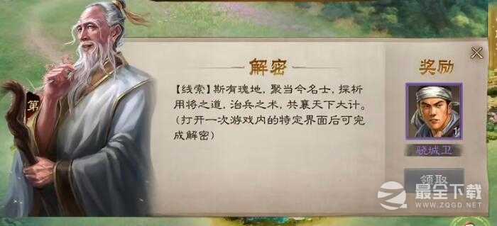 三国志战棋版清明踏青第三天解谜答题攻略详情