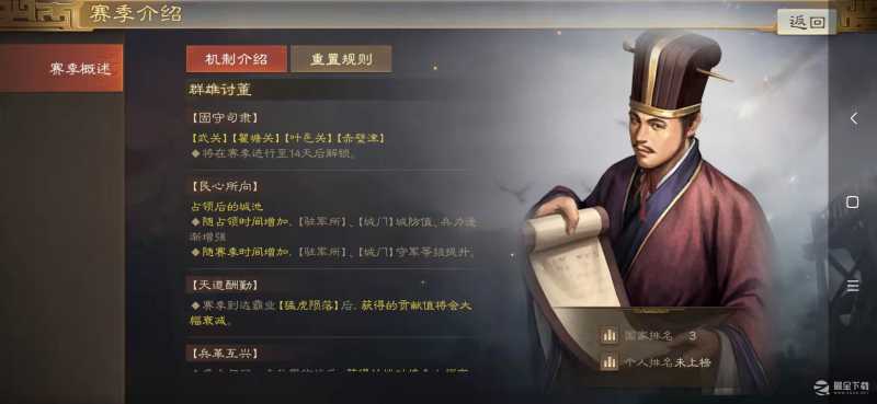 《三国志战棋版》清明踏青第二天解谜答题方法