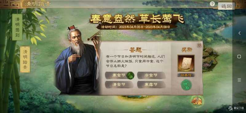 《三国志战棋版》清明踏青第二天解谜答题方法