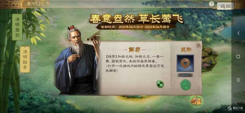 《三国志战棋版》清明踏青第二天解谜答题方法