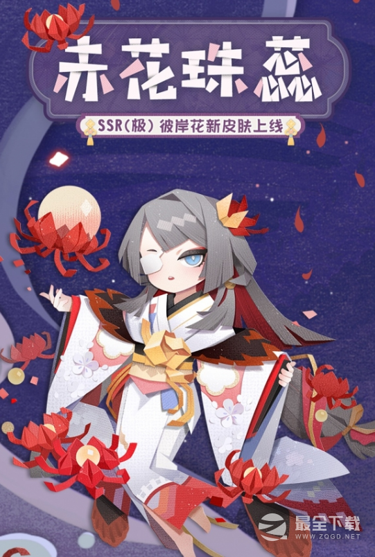 阴阳师妖怪屋彼岸花赤花珠蕊皮肤获得攻略