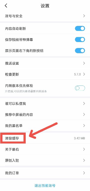 最右APP怎么清理缓存