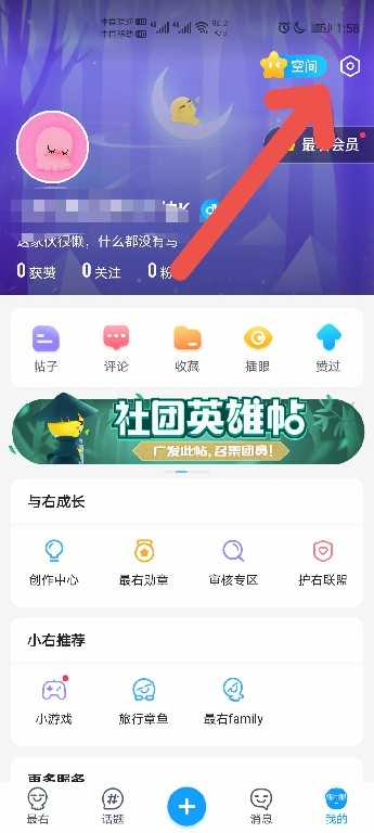 最右APP怎么设置账号密码