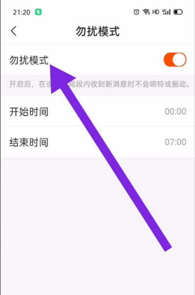 快手极速版怎么关闭勿扰模式