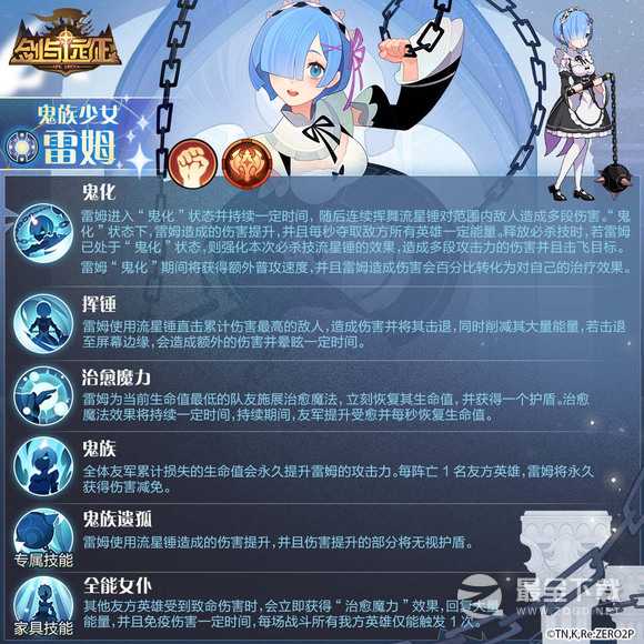 《剑与远征》鬼族少女雷姆技能详解