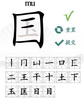 汉字找茬王国找出20个字通关方法指南