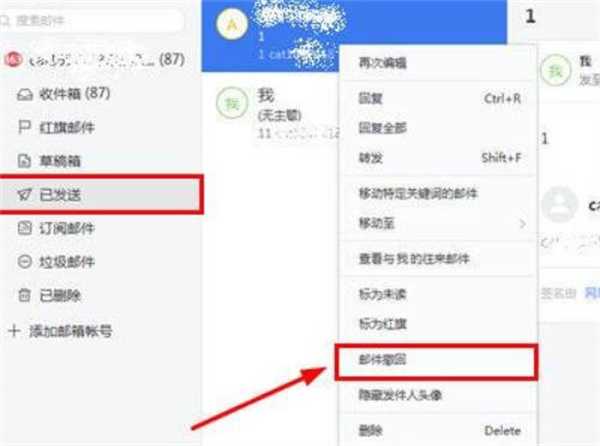 网易邮箱大师怎么撤回已经发送的邮件