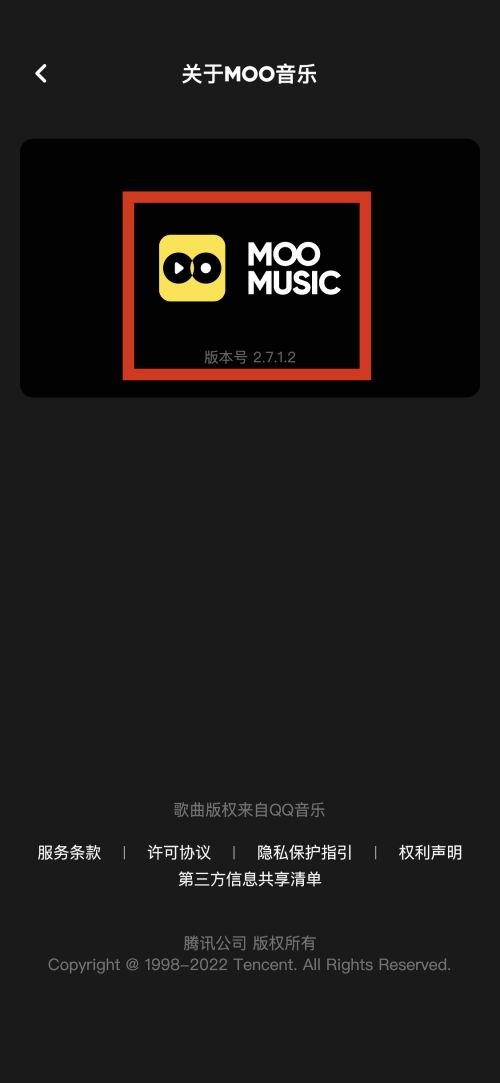 moo音乐怎么查看当前版本?moo音乐查看当前版本教程图片4