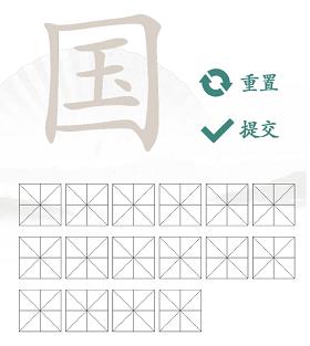 汉字找茬王国找出20个字通关方法指南