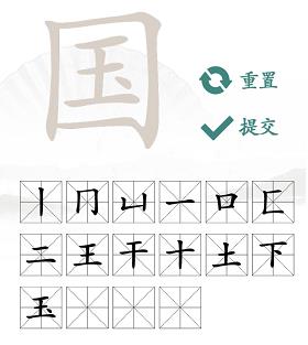 汉字找茬王国找出20个字通关方法指南