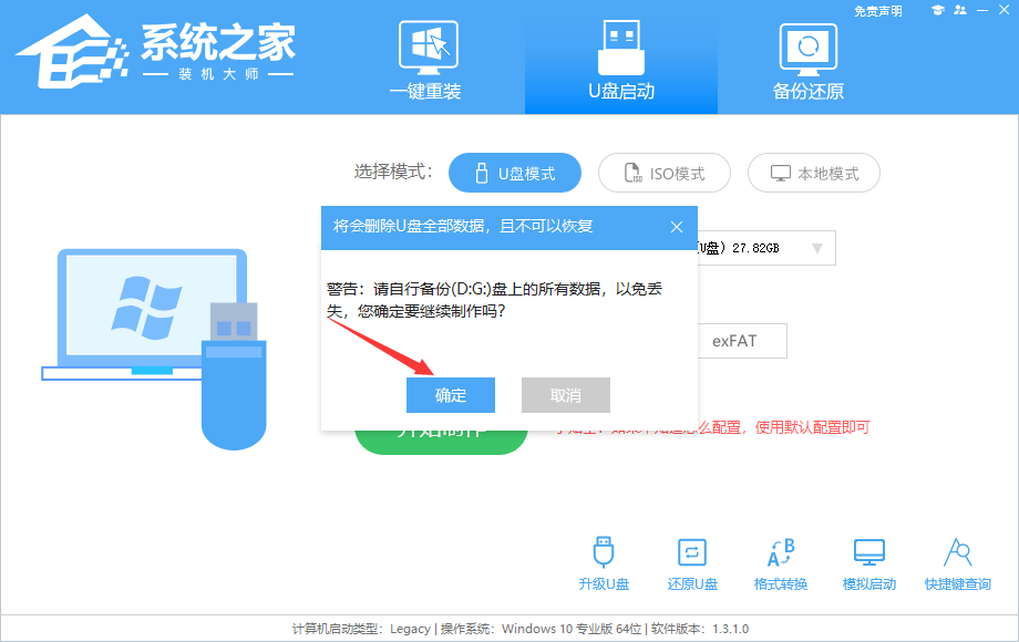 系统之家U盘制作工具