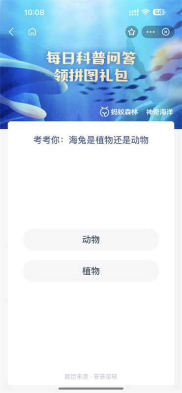 支付宝神奇海洋4.12日答案是什么