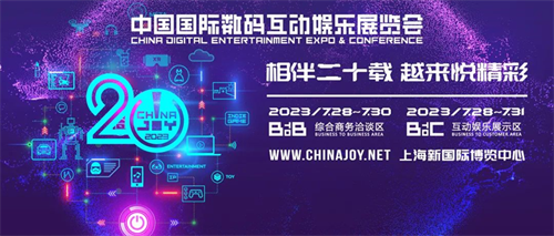 展商风采 上海恒声确认参展 2023 ChinaJoy BTOB!