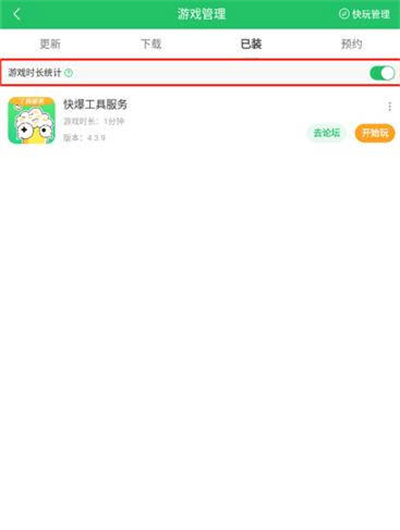 好游快爆怎么查看游戏时长