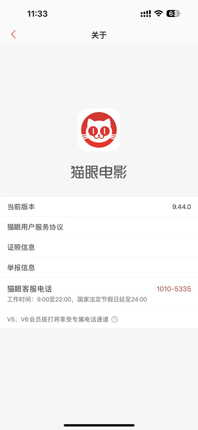 猫眼电影怎么联系人工客服