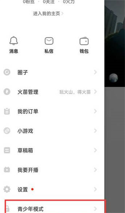 抖音火山版怎么进入未成年模式