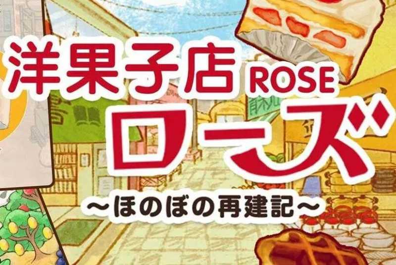 洋果子店rose2起司获得方法(洋果子店rose2配方)