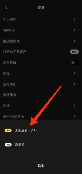 moo音乐怎么听无损品质音乐？moo音乐听无损品质音乐教程图片4