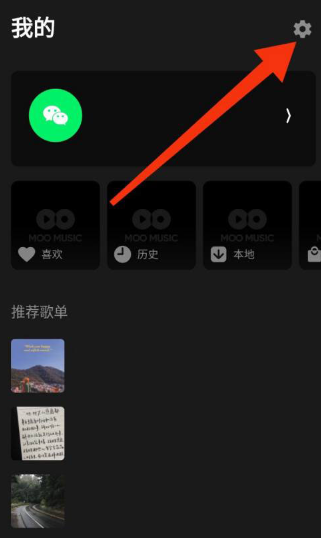 moo音乐怎么听无损品质音乐？moo音乐听无损品质音乐教程图片2