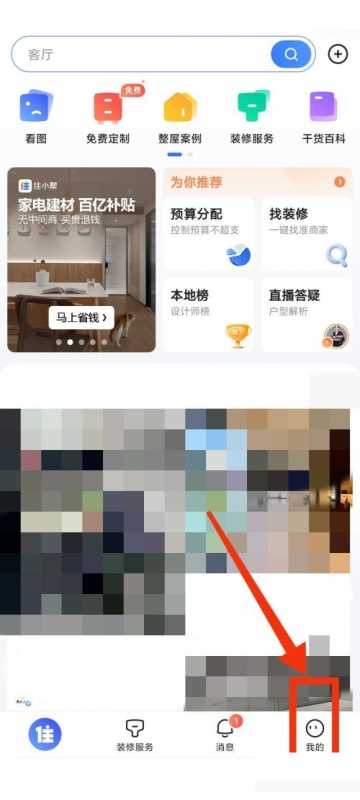 住小帮怎么更换为基础版?住小帮更换为基础版教程图片1