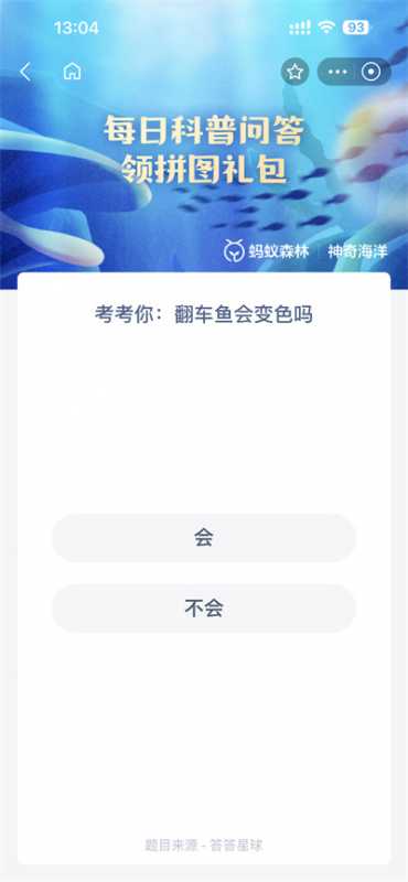 支付宝神奇海洋4.14日答案是什么