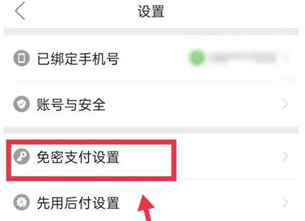 拼多多怎么设置免密支付的顺序