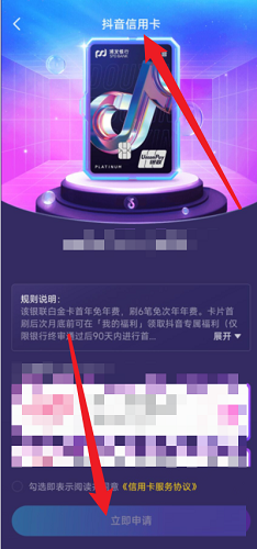 抖音如何申请抖音信用卡？抖音申请抖音信用卡的方法图片4