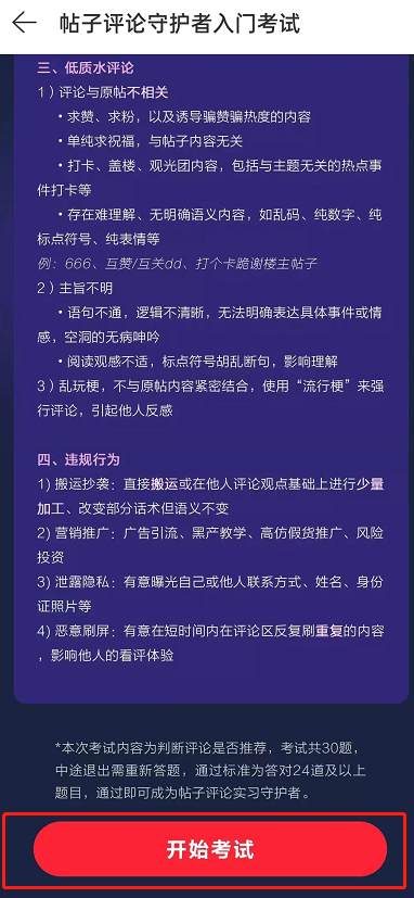 网易云音乐怎么申请成为守护者？网易云音乐申请成为守护者教程图片4