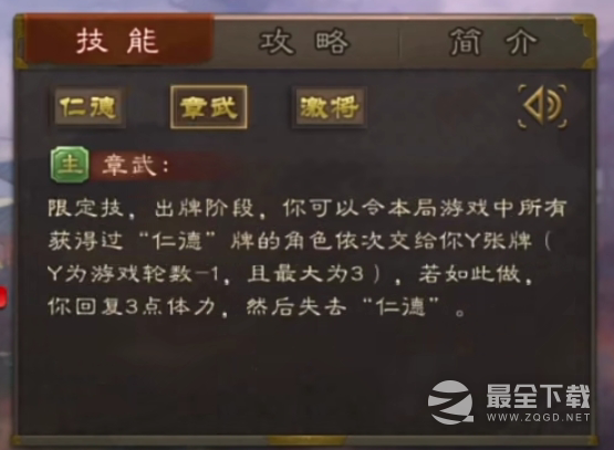 《三国杀》谋刘备技能又改版加强一览