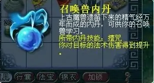 梦幻西游召唤兽内丹怎么获得