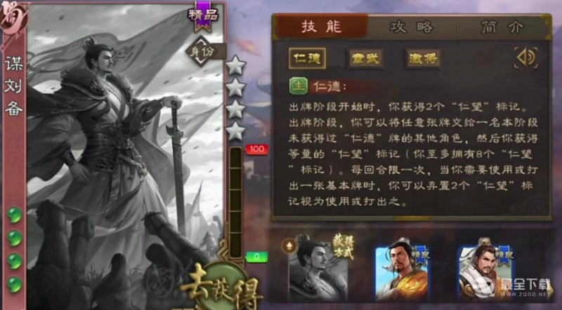 《三国杀》谋刘备技能又改版加强一览