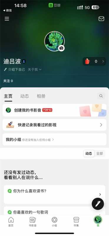 豆瓣怎么设置小动作