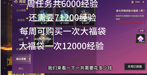 金铲铲之战战斗手册多少钱 战斗手册90级价格介绍[多图]图片3