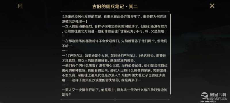 原神古旧的佣兵笔记在哪里