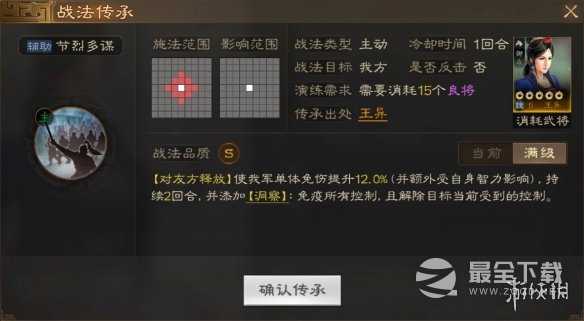 三国志战棋版洞察状态效果详解一览