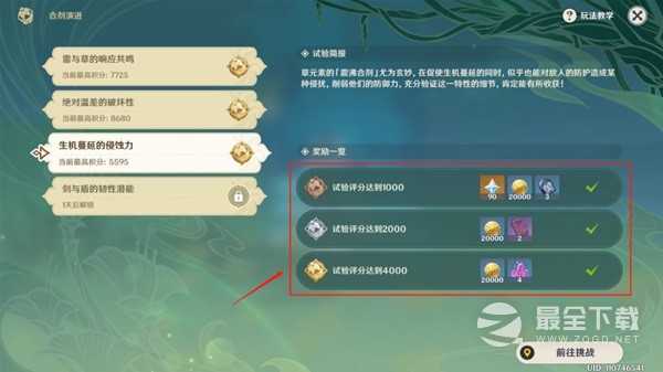 《原神》合剂演进第三关打法攻略