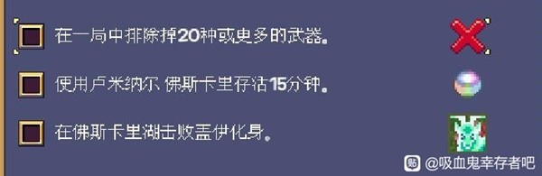 《吸血鬼幸存者》佛斯卡里之潮DLC开荒方法