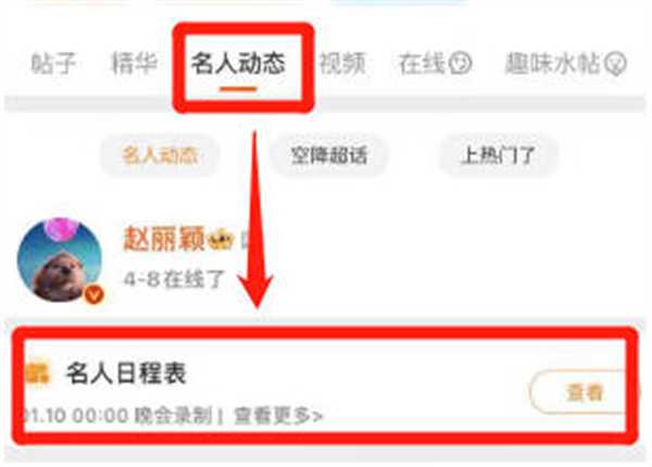 微博怎么查看明星日程表