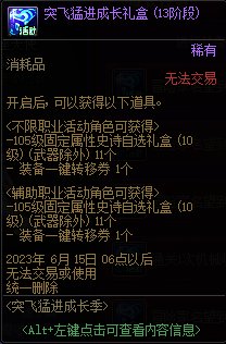 DNF突飞猛进成长记活动怎么玩