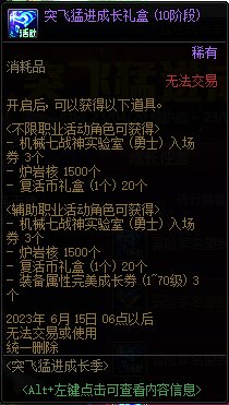 DNF突飞猛进成长记活动怎么玩